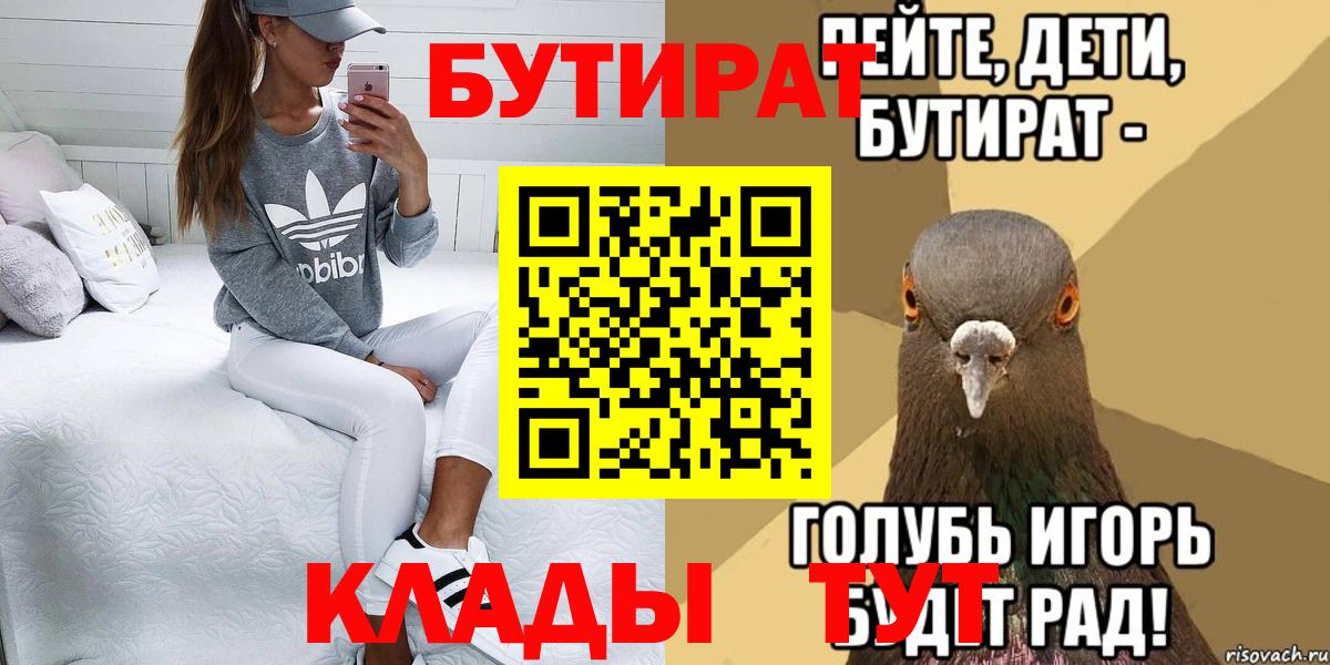 Бутират Butirat Курчалой