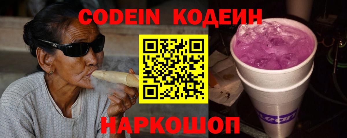 Кодеин напиток Lean (лин) Курчалой