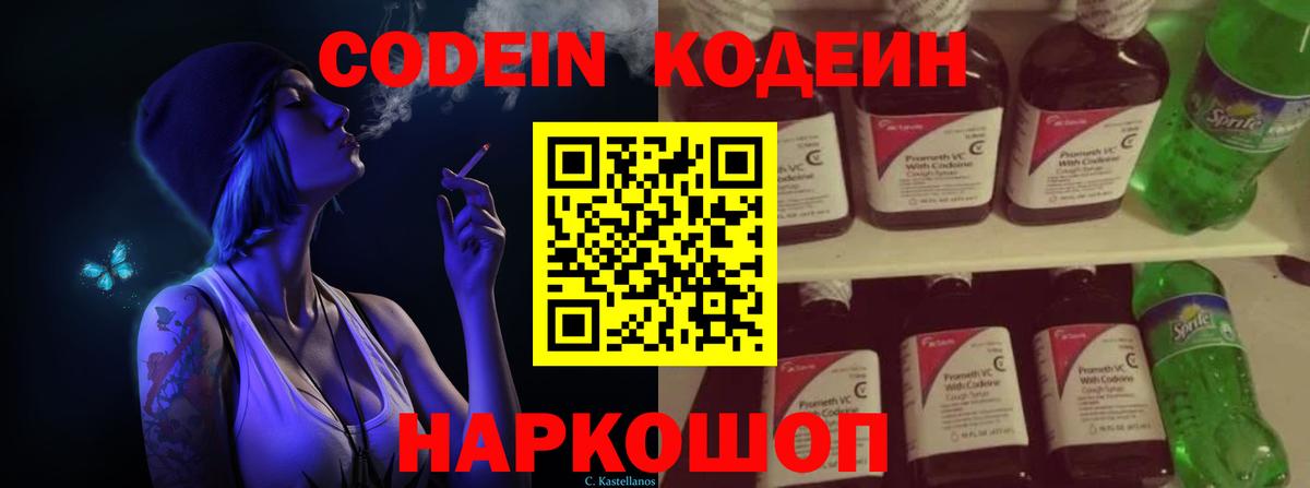Кодеиновый сироп Lean Purple Drank  Вход с VPN  Курчалой  Кодеиновый сироп Lean Purple Drank 