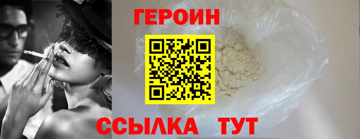 ГЕРОИН белый  Вход с VPN  ГЕРОИН  Курчалой 