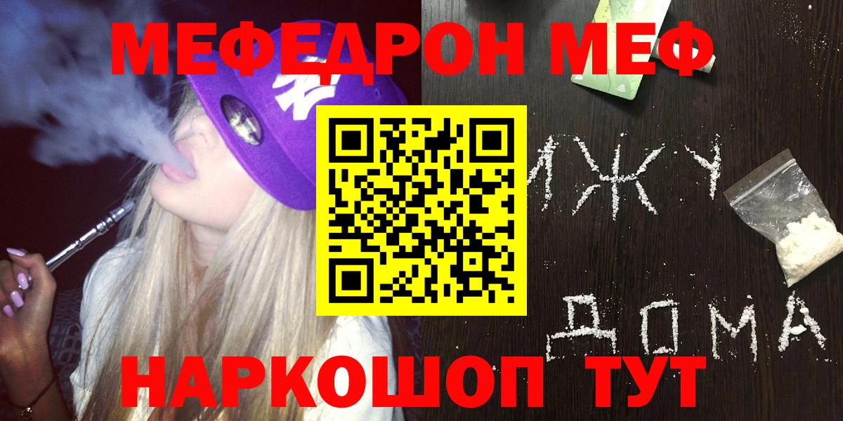 МЕФ  Вход с VPN  Курчалой  Меф 4 MMC  МЯУ-МЯУ  Мефедрон кристаллы 