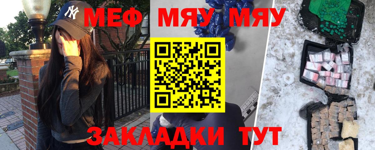 Меф мяу мяу мука Курчалой